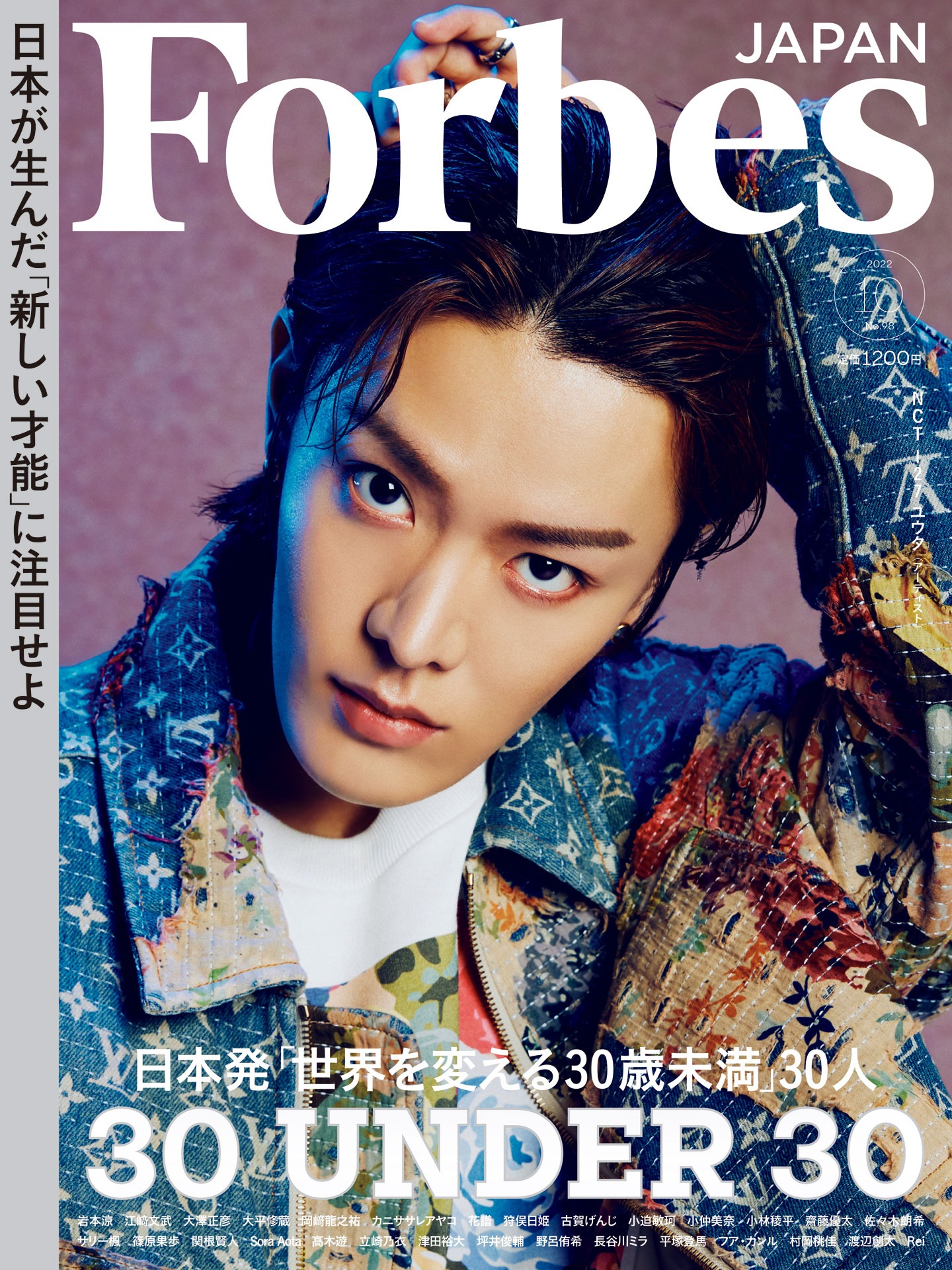 雑誌「Forbes JAPAN 2022年10月号