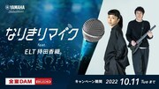 誰でも持田香織の声で歌えるマイク登場