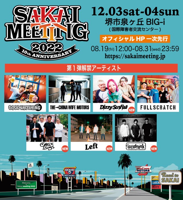 「SAKAI MEETING 2022」告知ビジュアル