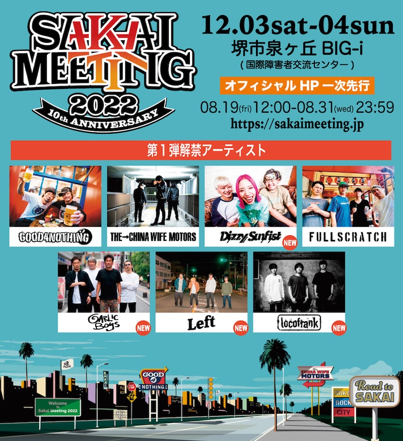 「SAKAI MEETING 2022」告知ビジュアル