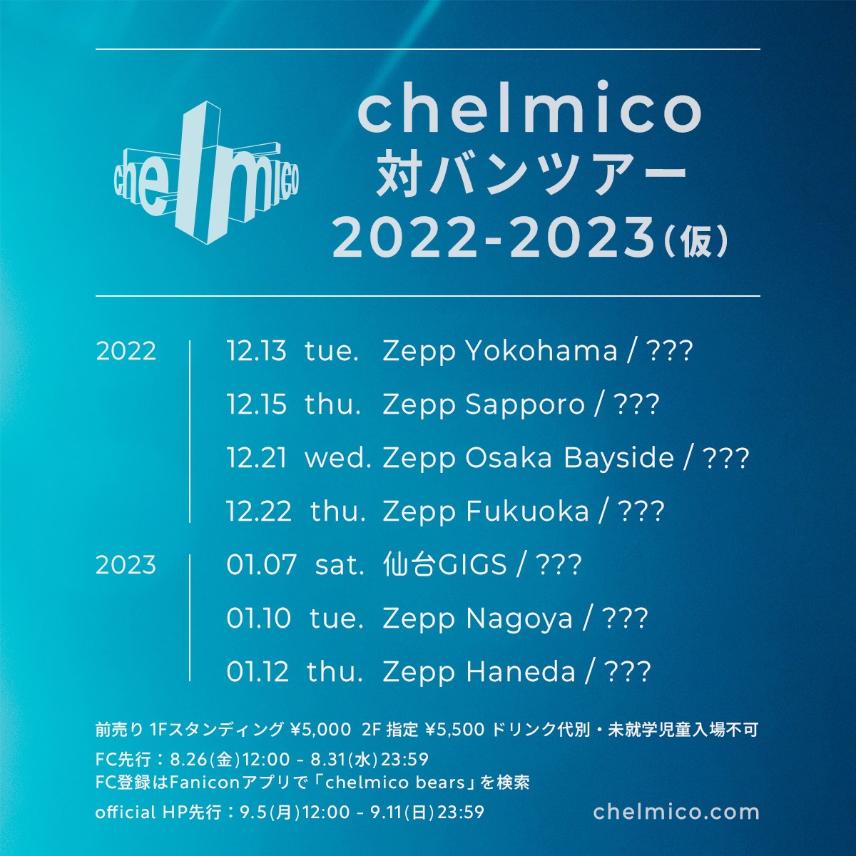 「chelmico 対バンツアー 2022-2023（仮）」告知ビジュアル