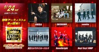 「テレビ朝日ドリームフェスティバル2022」9月24日公演の出演者。