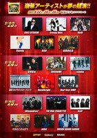 「テレビ朝日ドリームフェスティバル2022」出演者一覧