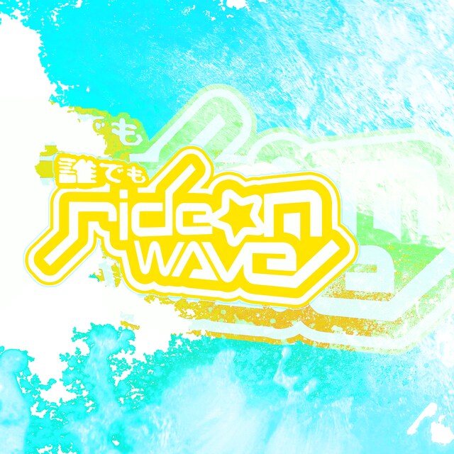 HEAVEN「誰でもRide on wave」配信ジャケット
