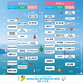 「島フェス」最終発表でスネオヘアーや磯部正文ら追加、タイムテーブルも公開