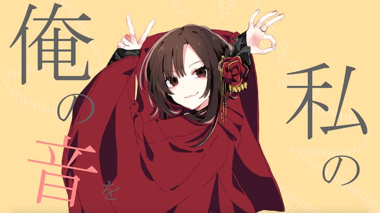 和楽器バンドによる グッバイ宣言 Mvのリメイクver 公開 イラストはアルセチカが描き下ろし 動画あり 音楽ナタリー