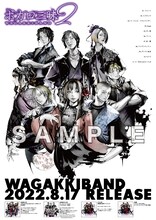 和楽器バンド「ボカロ三昧2」特典ポスター