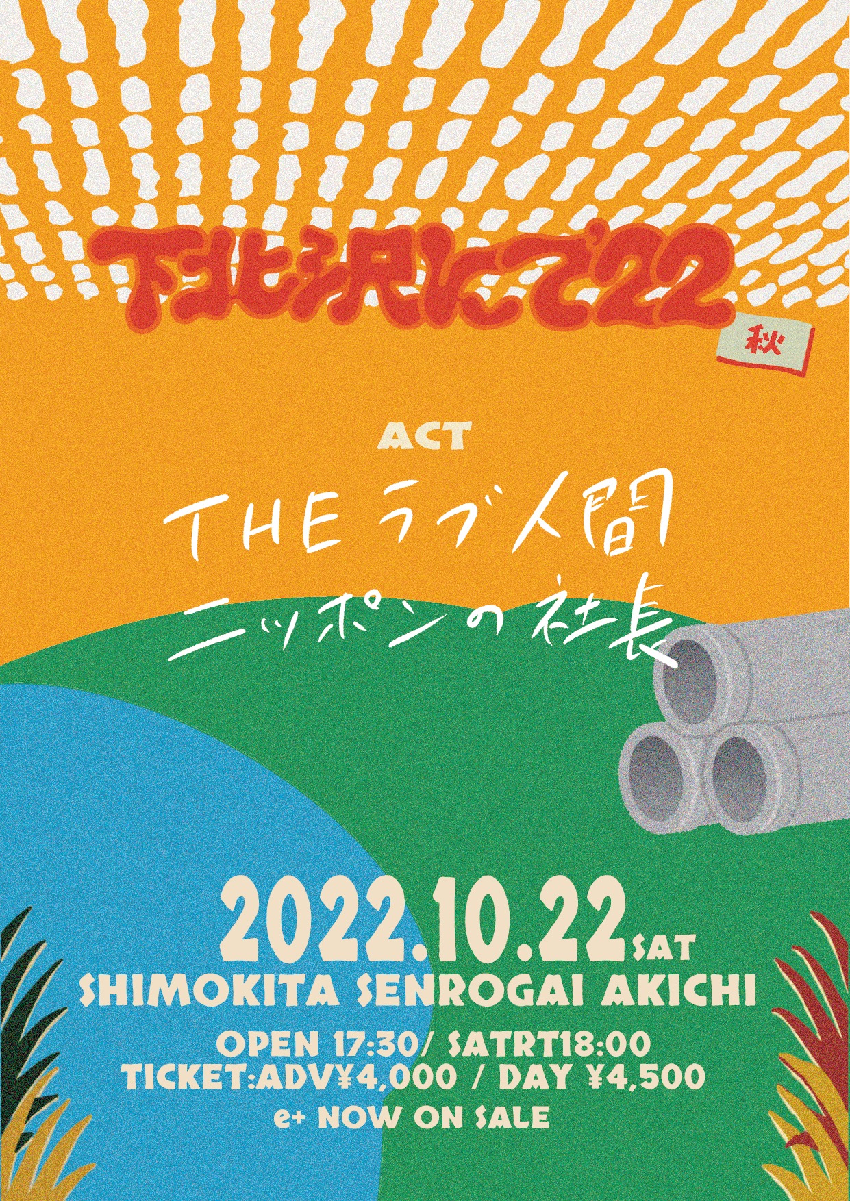 「下北沢にて'22-秋-」告知画像