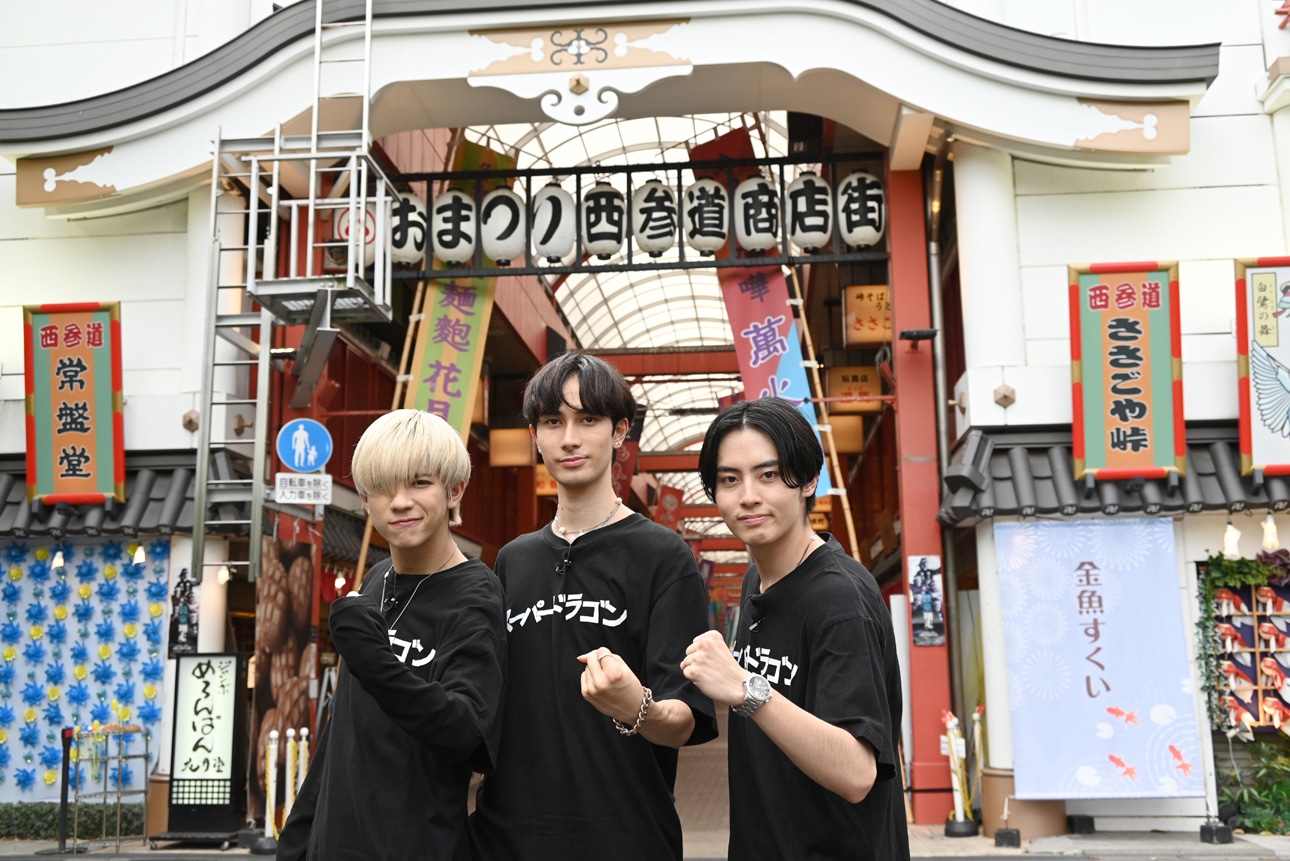 左から田中洸希、ジャン海渡、松村和哉。
