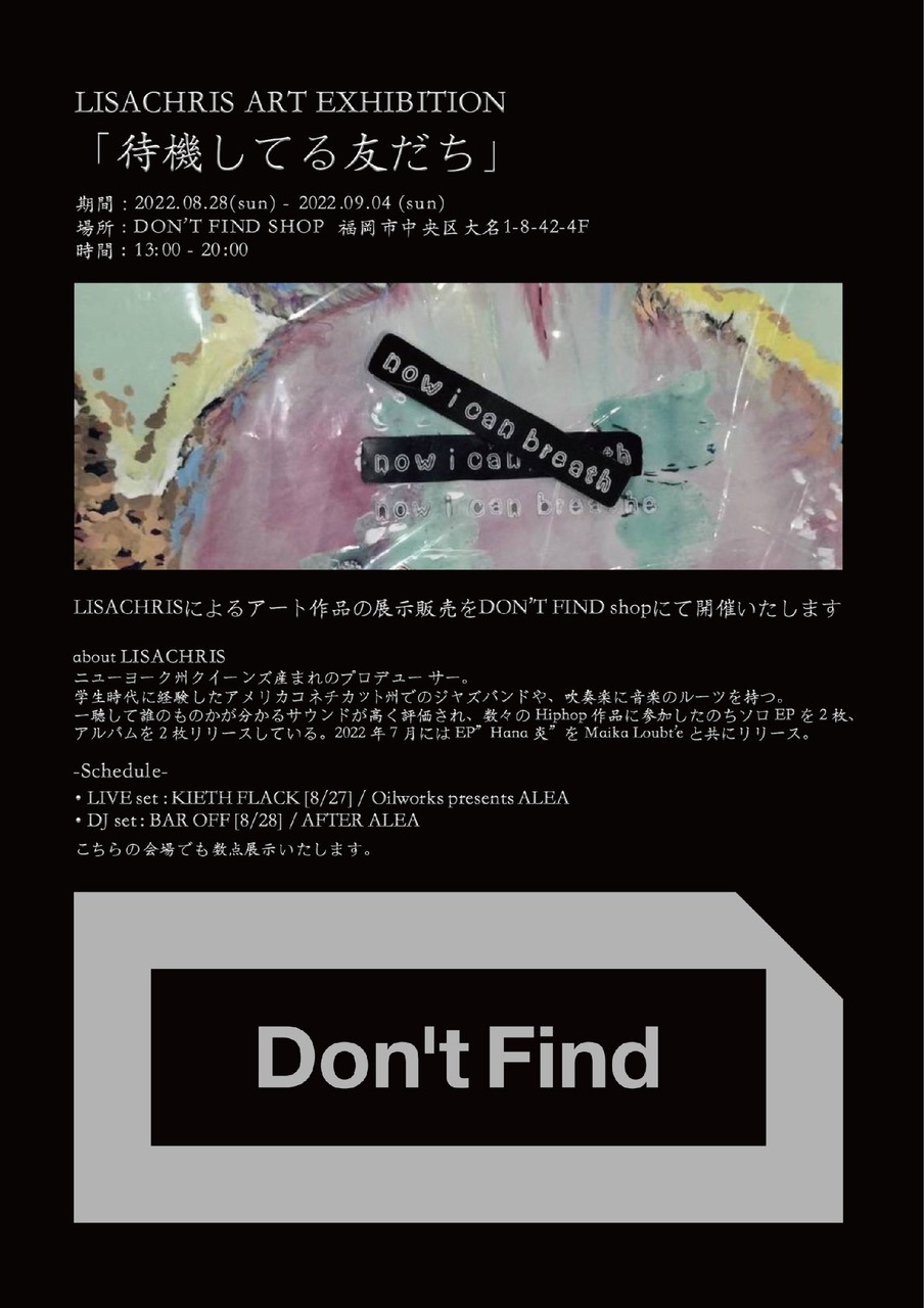 「LISACHRIS ART EXHIBITION『待機してる友だち』」告知ビジュアル