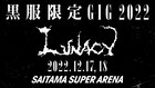 LUNA SEA、年末にさいたまスーパーアリーナでLUNACY名義の「黒服限定GIG」