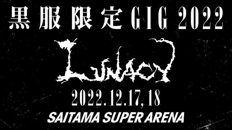 LUNA SEA、年末にさいたまスーパーアリーナでLUNACY名義の「黒服限定 