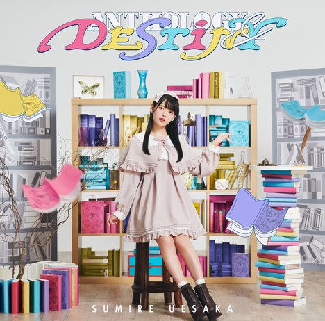 上坂すみれ「ANTHLOGY & DESTINY」通常盤ジャケット