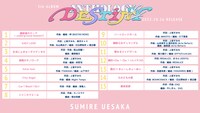 上坂すみれ「ANTHLOGY & DESTINY」収録曲