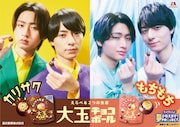森永製菓「大玉チョコボール」告知ビジュアル