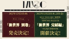 MUCC「新世界 別巻」発売告知ビジュアル