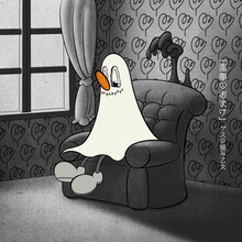 ゲスの極み乙女「悪夢のおまけ」配信ジャケット