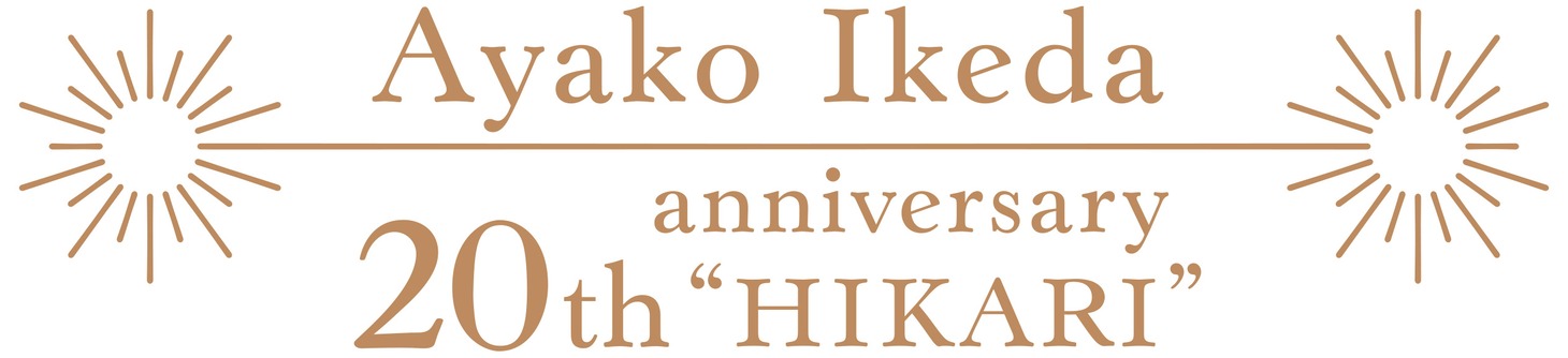 池田綾子の20周年ロゴ。