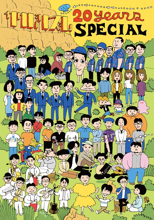 「KAKUBARHYTHM 20years Anniversary Special」ビジュアル