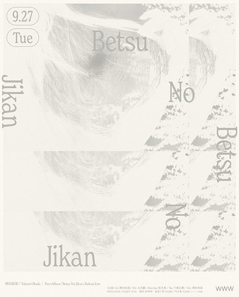「岡田拓郎 / Takuro Okada New Album 『Betsu No Jikan』 Release Live」フライヤー