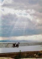 「奇妙礼太郎 写真展『STRANGE BREW』」フライヤー