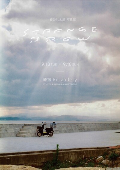 「奇妙礼太郎 写真展『STRANGE BREW』」フライヤー