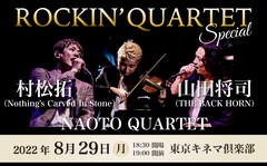 バクホン山田＆NCIS村松参加の「ROCKIN' QUARTET」配信、KKBOXで楽屋トークも聴ける