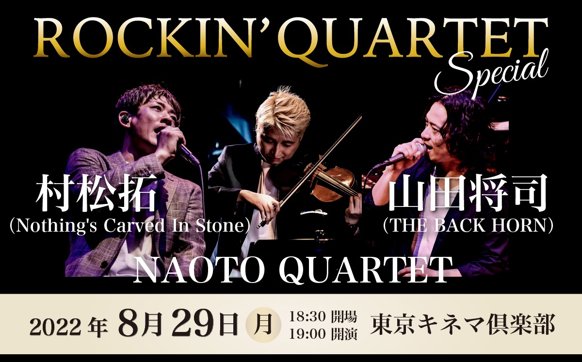 「ROCKIN' QUARTET SPECIAL」告知ビジュアル
