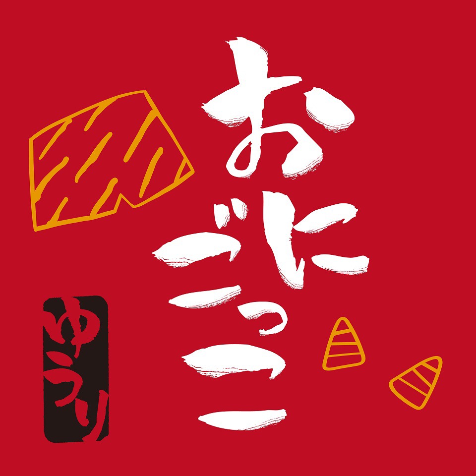 優里「おにごっこ」ジャケット
