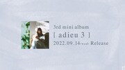 「[adieu 3] all songs preview」より。