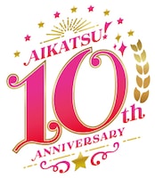 「アイカツ！」ロゴ