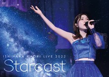 石原夏織「Starcast」DVDジャケット