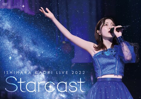 石原夏織「Starcast」DVDジャケット