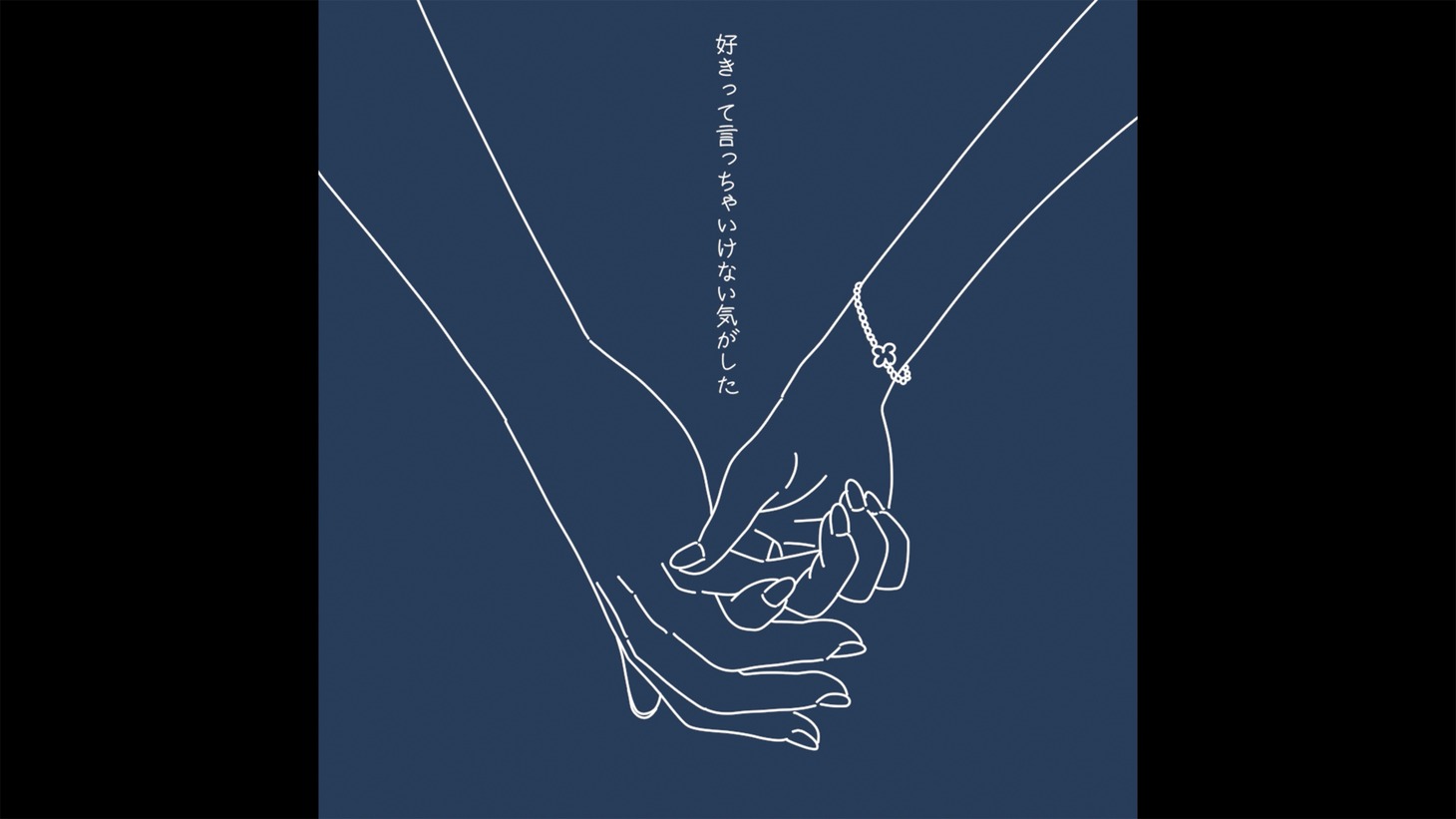 SHISHAMO「なんとなく。」リリックビデオより。