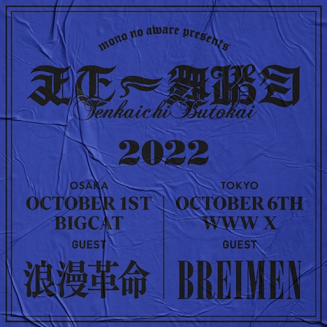 「天下一舞踏会 2022」告知ビジュアル