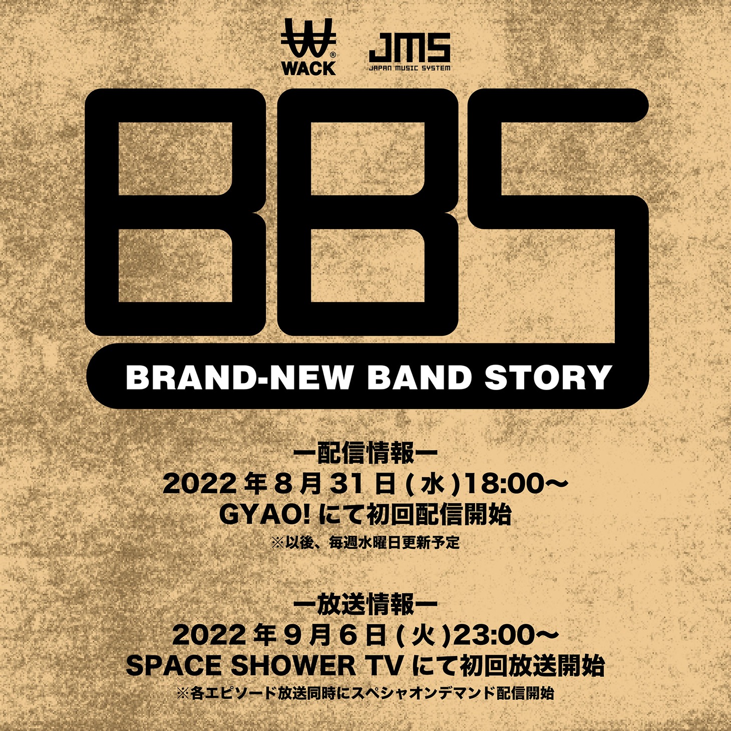 「BRAND-NEW BAND STORY」告知バナー