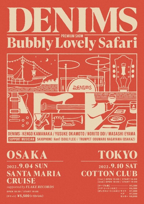 「DENIMS premium show "Bubbly Lovely Safari"」告知ビジュアル