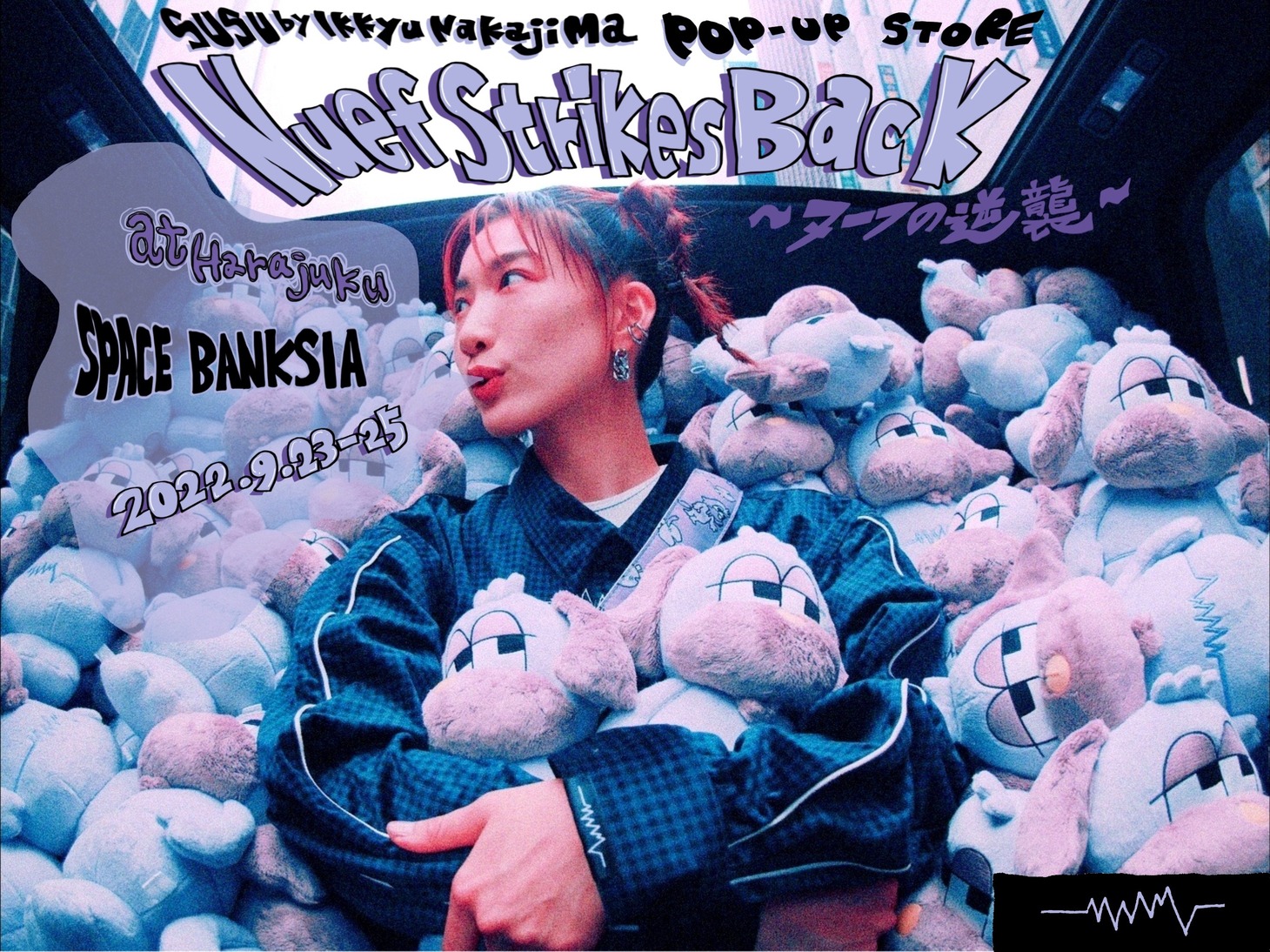 「SUSU by Ikkyu Nakajima POP-UP STORE "Nuef Strikes Back～ヌーフの逆襲～"」告知画像