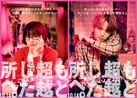 公開されたキャラクターポスター。 (c)2022「もっと超越した所へ。」製作委員会