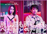 公開されたキャラクターポスター。 (c)2022「もっと超越した所へ。」製作委員会