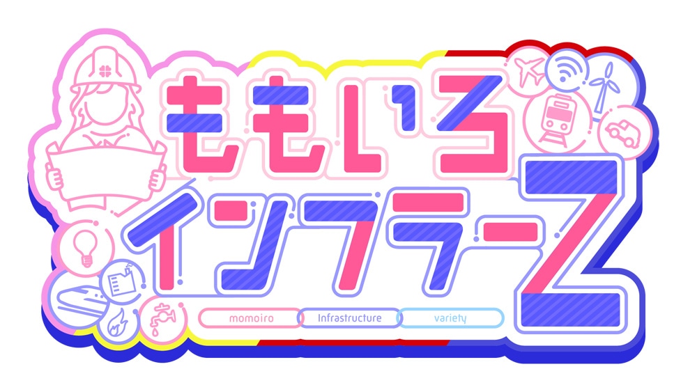 「ももいろインフラーＺ」ロゴ。