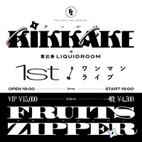 「FRUITS ZIPPER 1stワンマンライブ ～KIKKAKE～」告知ビジュアル