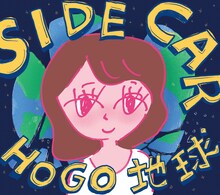 HOGO地球「SIDE CAR」ジャケット