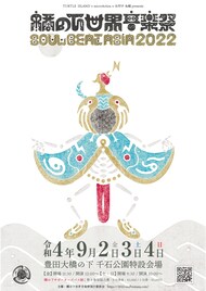 いよいよ明日から！TURTLE ISLAND、オキダブ、折坂悠太、GEZANら出演「橋の下世界音楽祭」