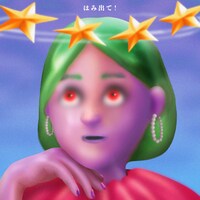 YeYe「はみ出て！」ジャケット
