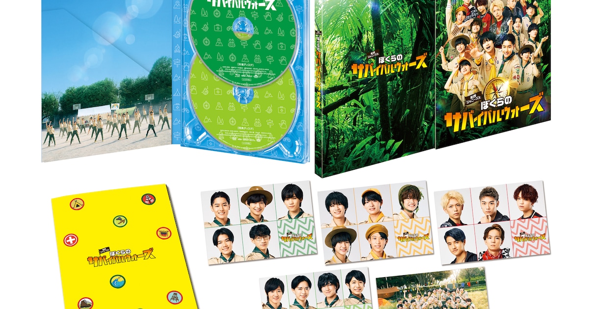 僕らのサバイバルウォーズ 僕サバ 思わしくなく 