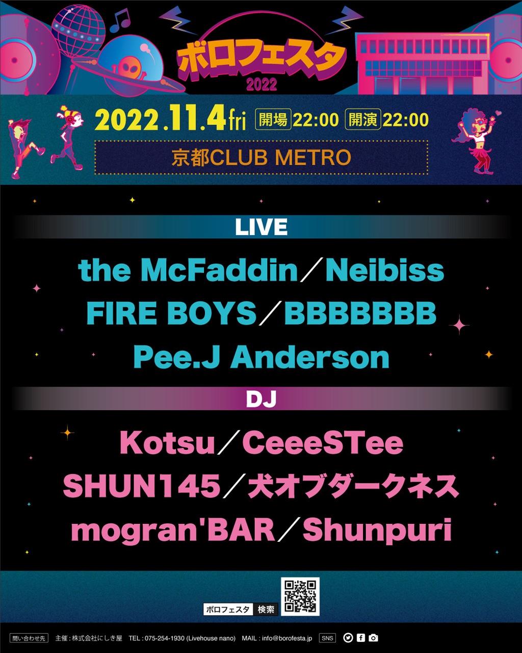 「ボロフェスタ2022」METROオールナイトパーティ出演者一覧