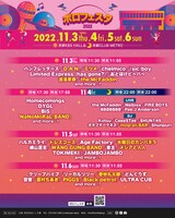 「ボロフェスタ2022」出演者一覧