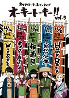 「オーキートーキーvol.5」フライヤー