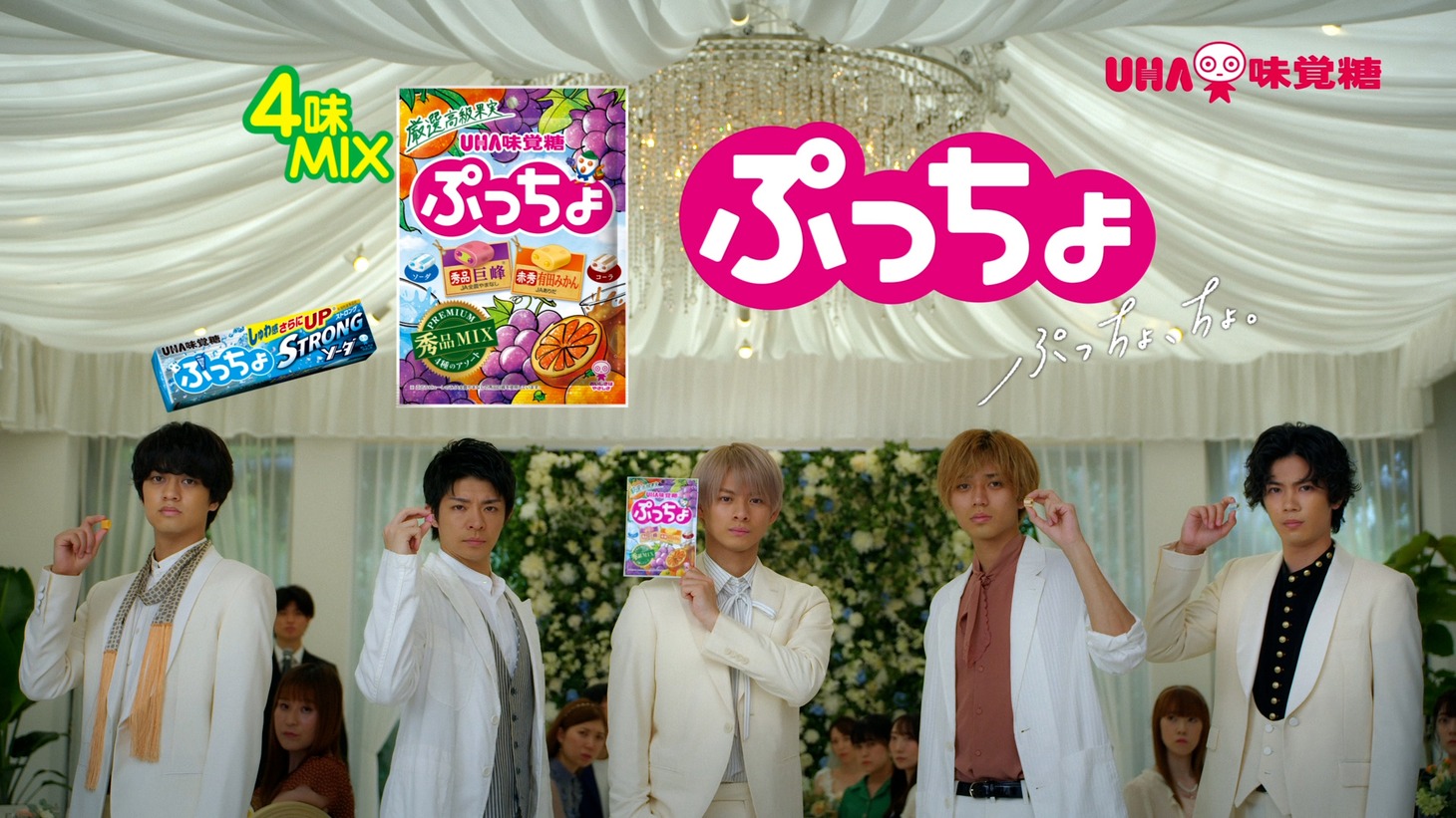 UHA味覚糖「ぷっちょ」新テレビCM 「ぷっちょ、ちょ。」編より。